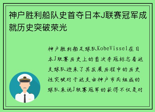 神户胜利船队史首夺日本J联赛冠军成就历史突破荣光 神户胜利船队史首夺日本J联赛冠军成就历史突破荣光