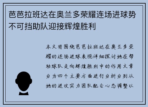 芭芭拉班达在奥兰多荣耀连场进球势不可挡助队迎接辉煌胜利 芭芭拉班达在奥兰多荣耀连场进球势不可挡助队迎接辉煌胜利