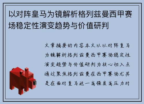 以对阵皇马为镜解析格列兹曼西甲赛场稳定性演变趋势与价值研判 以对阵皇马为镜解析格列兹曼西甲赛场稳定性演变趋势与价值研判