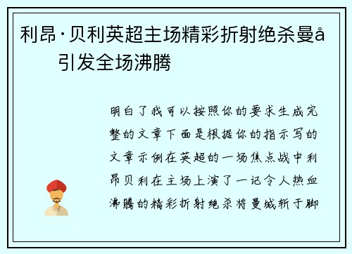 利昂·贝利英超主场精彩折射绝杀曼城引发全场沸腾 利昂·贝利英超主场精彩折射绝杀曼城引发全场沸腾