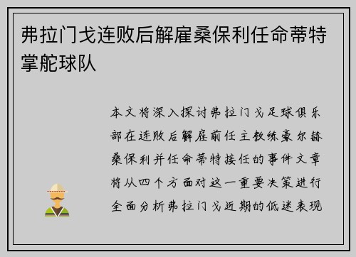 弗拉门戈连败后解雇桑保利任命蒂特掌舵球队 弗拉门戈连败后解雇桑保利任命蒂特掌舵球队