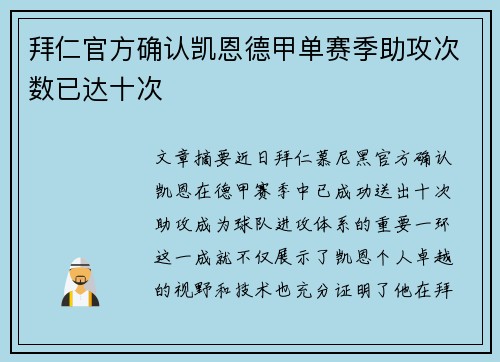 拜仁官方确认凯恩德甲单赛季助攻次数已达十次 拜仁官方确认凯恩德甲单赛季助攻次数已达十次